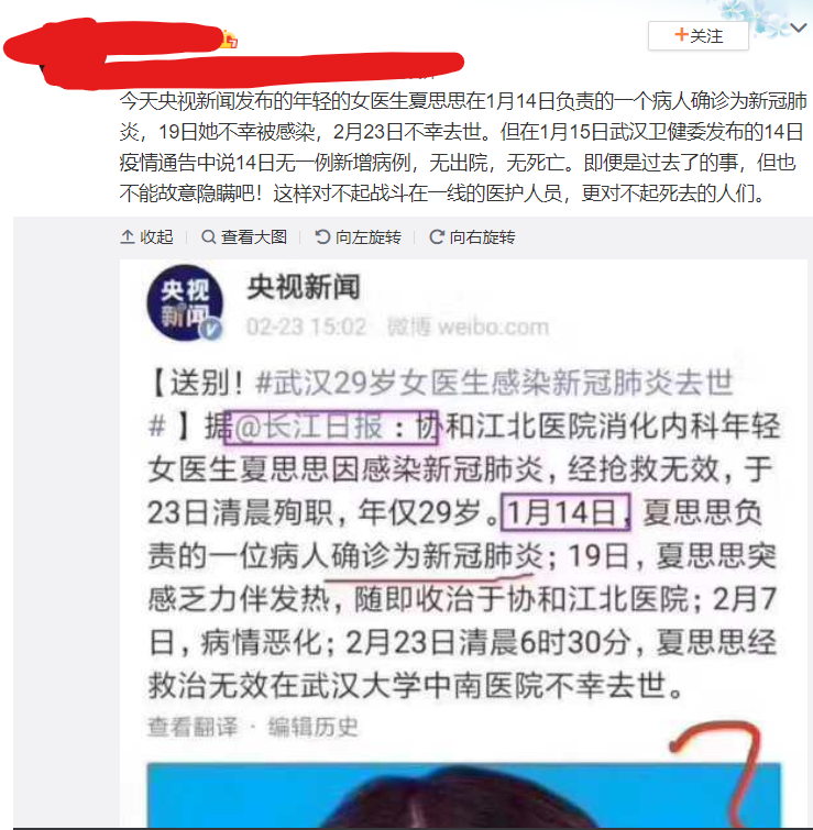 一名29岁的女医生感染肺炎死亡后意外牵出官方数据造假的内幕 看传媒新闻网