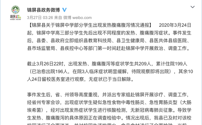 中國貴州錦屏縣政務3月27號發表微博(圖片來源:貴州錦屏縣政務微薄截圖)