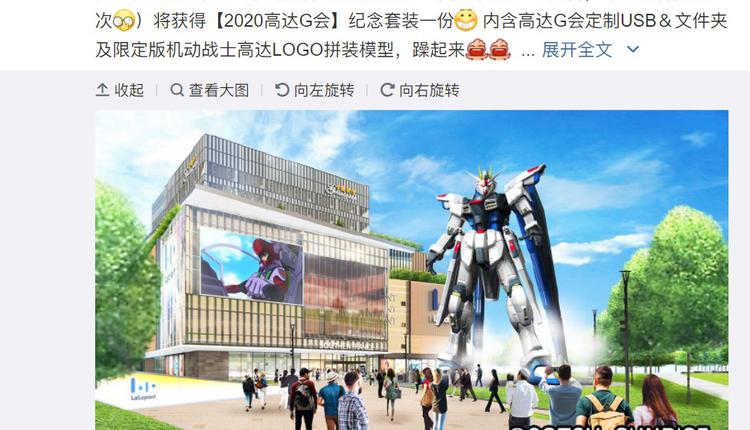 官方宣布2021年將設於上海的「自由高達」模擬圖（圖片來源：微博截圖）