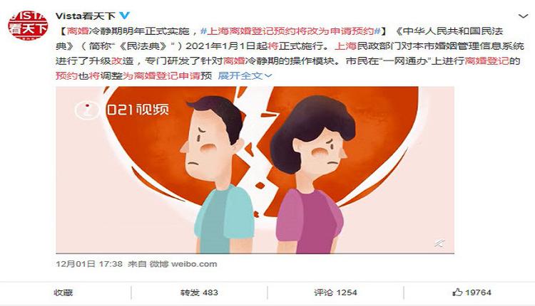 上海率先实施 离婚冷静期 中国网友开启群嘲模式 看传媒新闻网
