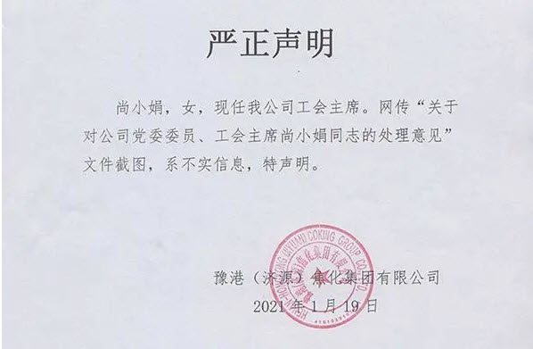 正值换届 河南市委书记连遭举报 外界猜测权利之争