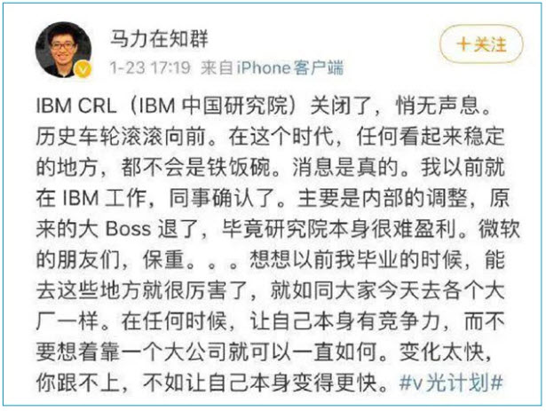 難以獲利 IBM中國研究院疑被關閉