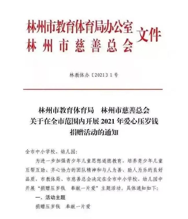 河南林州政府向孩子討壓歲錢 被網友稱割「小韭菜」