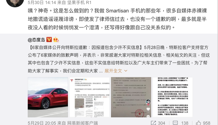 “特斯拉客户支持”官方微博发布中国6家自媒体为之前的“不实报导”向其公开道歉的声明