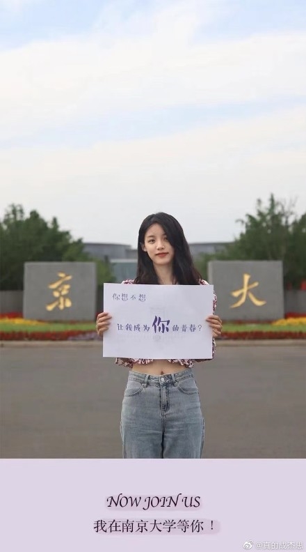 南京大学广告引发热议