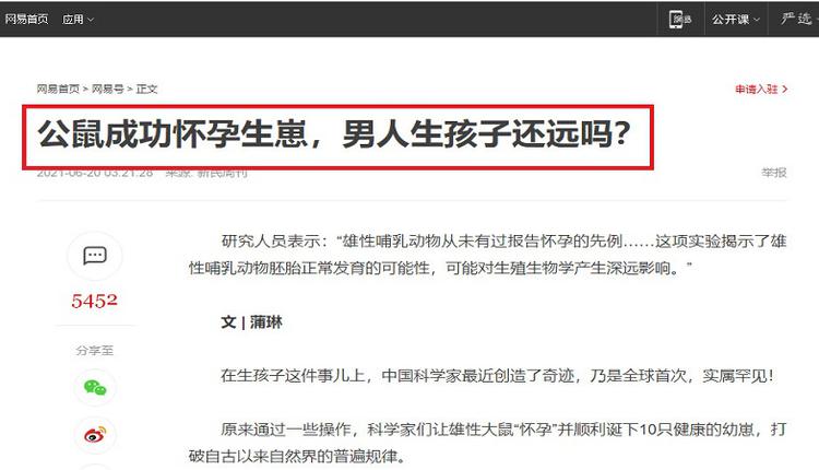 公鼠怀孕产子实验被陆媒追棒 网友：毫无人性