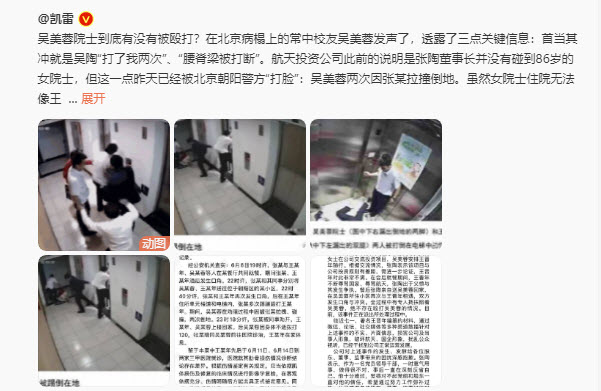被党委书记殴打 86岁院士吴美蓉述说被打细节