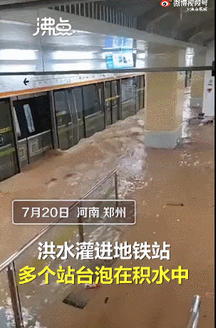 鄭州特大暴雨 地鐵被淹航班延遲停水停電停氣