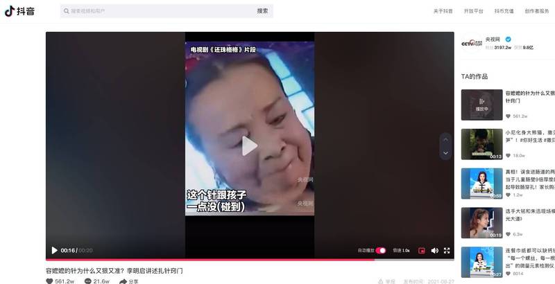中國官媒央視在抖音頻道，上傳《還珠格格》的片段。