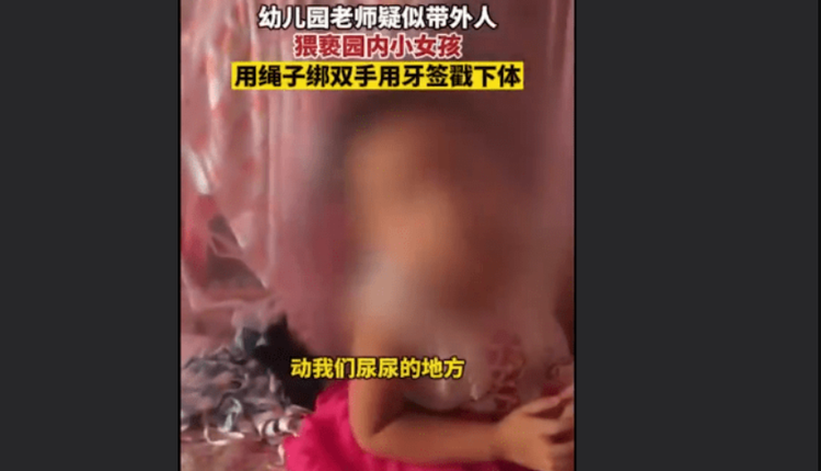 廣州女童被幼兒園老師用牙籤戳下體