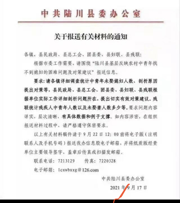 陆川县便发布《关于报送有关材料的通知》