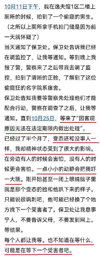 南京大学男生偷窥女生入厕 未被学校开除引发不满