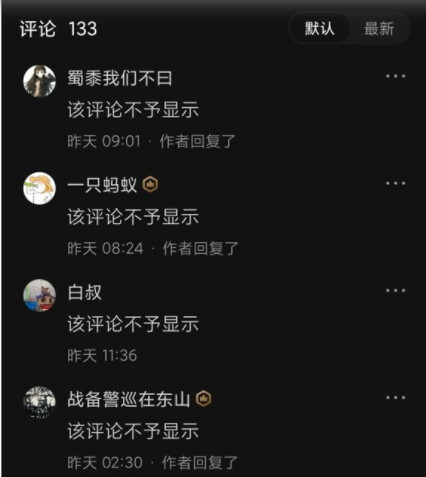 中国网友的批评性留言被网管屏蔽