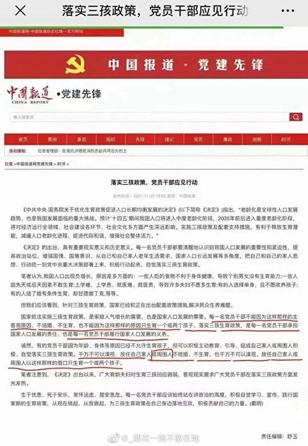 为催生使尽手段 官媒要求“党员生三胎”惹翻网络