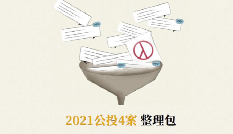 台湾全国性公民投票案
