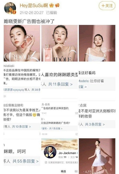 中国女模特雎晓雯为法国兰蔻拍摄的香水广告也遭到小粉红攻击