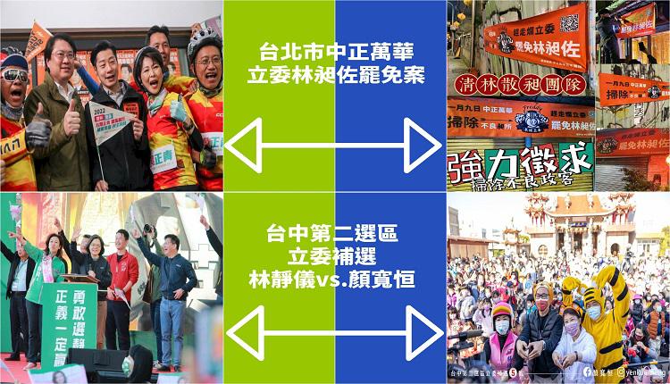 台湾选举