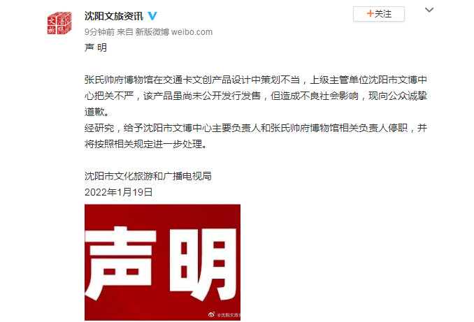 以张作霖形象的交通卡被中国网友抵制 负责人停职