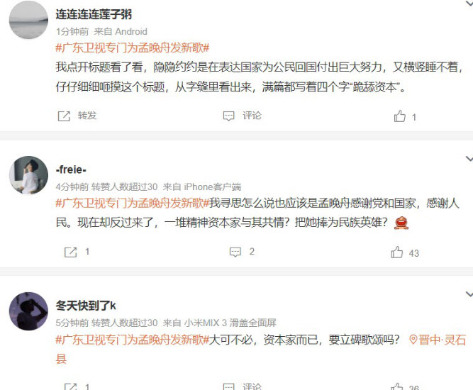 广东卫视专门为孟晚舟发布新歌 未想评论翻车