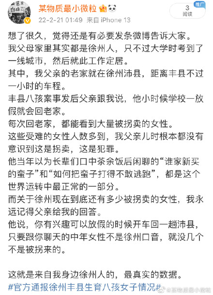网曝铁链女李莹被拐路线图 横跨5省妇女拐卖网