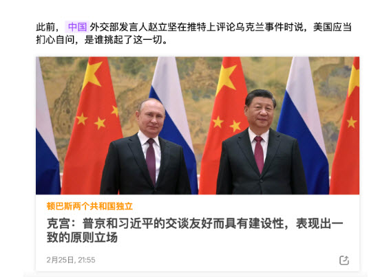 俄国称中国是朋友 中国网友称不愿与侵略者做朋友