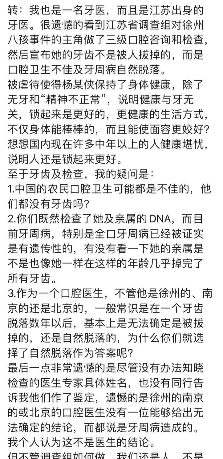 徐州鐵鏈女的口腔CT太假 中國的牙醫們坐不住了