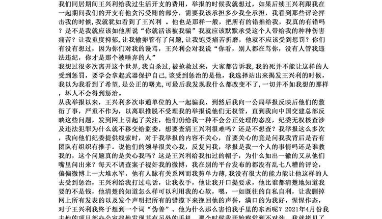 多次举报中国交建高管未果 举报人发布“绝命书”