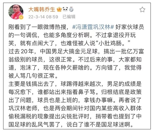 前國足隊長馮瀟霆諷鞏漢林：退役了讓給他 引群嘲
