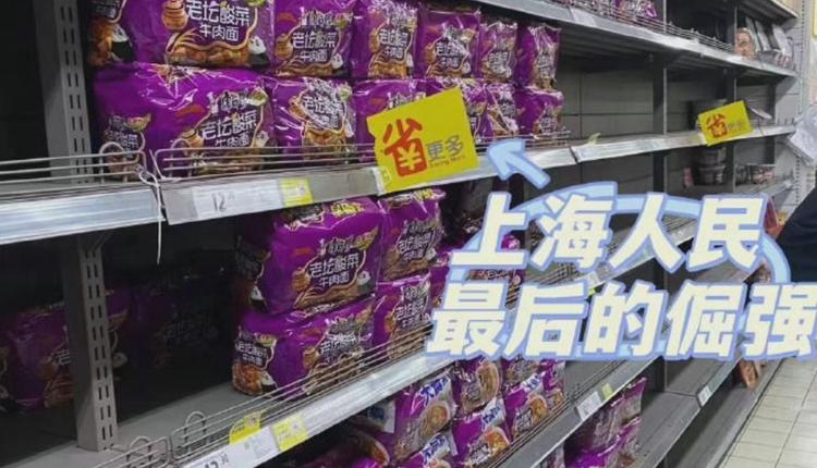上海民众扫货独漏老坛酸菜面 被称为最后的倔强