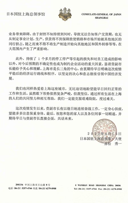 日本总领事食物短缺 致信上海政府企业要求开工