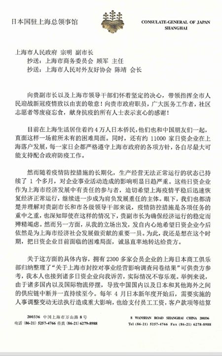 日本總領事食物短缺 致信上海政府企業要求開工