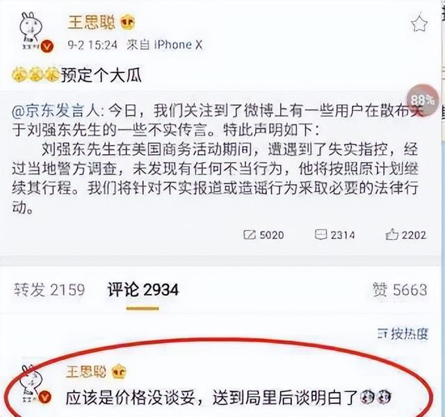 京東創始人再成輿論焦點 劉強東強姦大學生案重啟