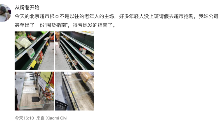 北京疫情 官媒主持人搶購物資 10個區展開核酸檢測