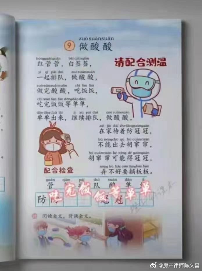 “做酸酸防冠冠” 中国核酸检测恐怖儿歌引争议