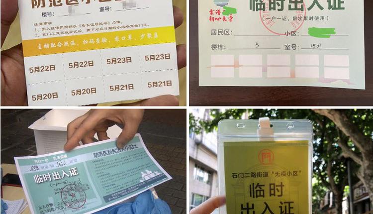 上海疫情 防范区限时限人外出 13户仅有一张出入证