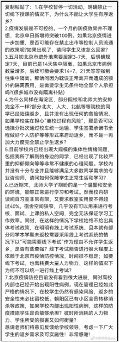 临近六四 北京多所高校学生集会 抗议学校封校
