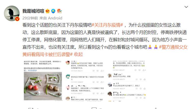 丹東被封近兩月卻無輿論關注 當地網民發帖求助。