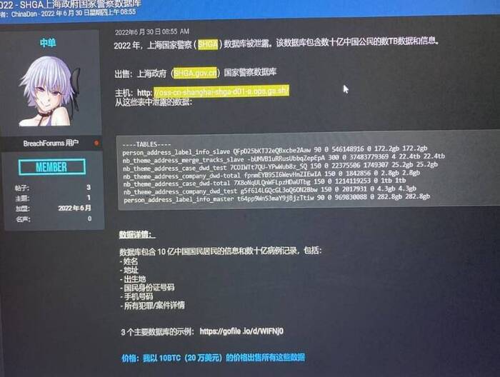 传上海公安数据泄露