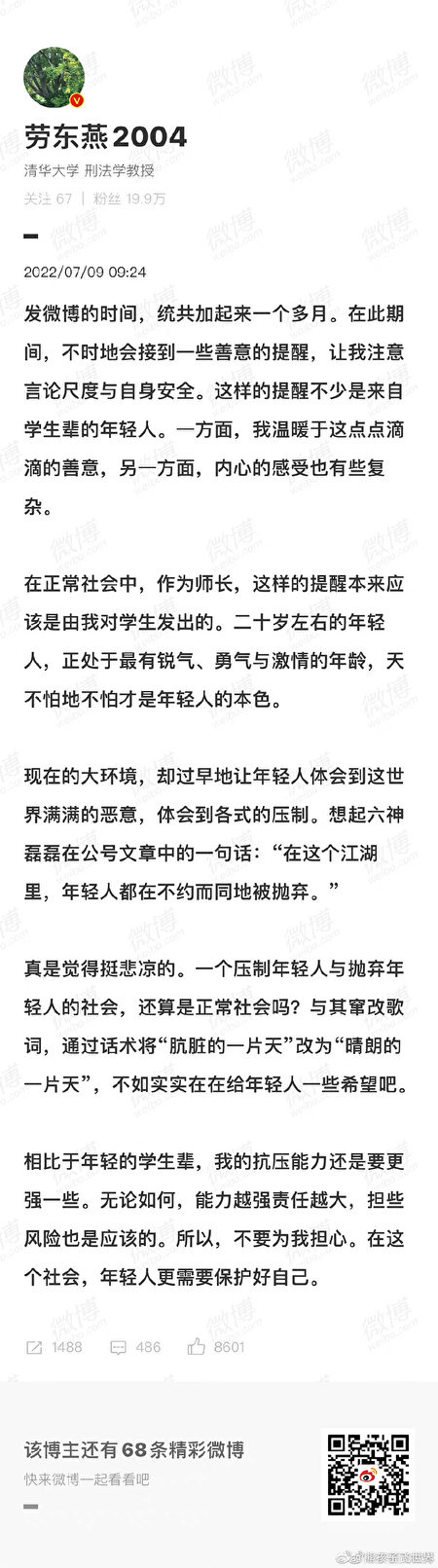 清華法學教授吁追究河南打人者 博文被強制屏蔽