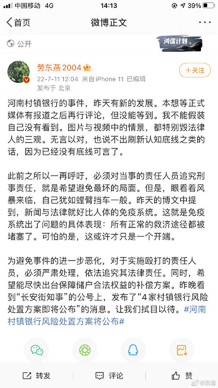 清华法学教授吁追究河南打人者 博文被强制屏蔽