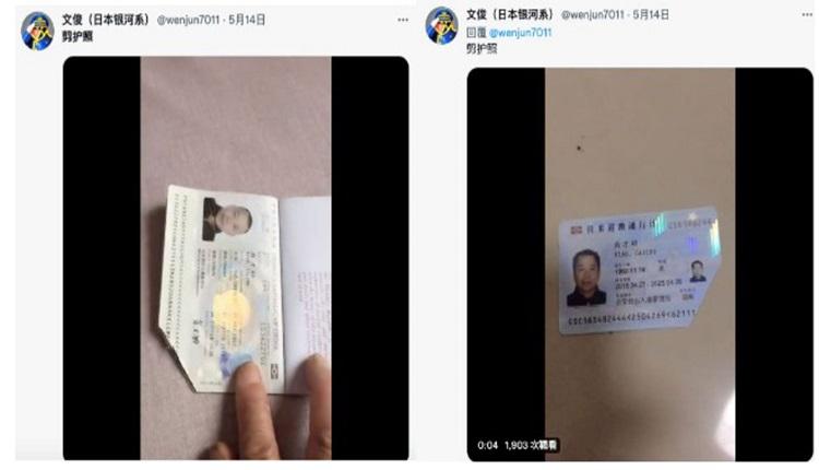 5月14日，推特网民“文俊@wenjun7011”发出两张图片，一张是护照被剪一角，一张是港澳通行证被剪一角。