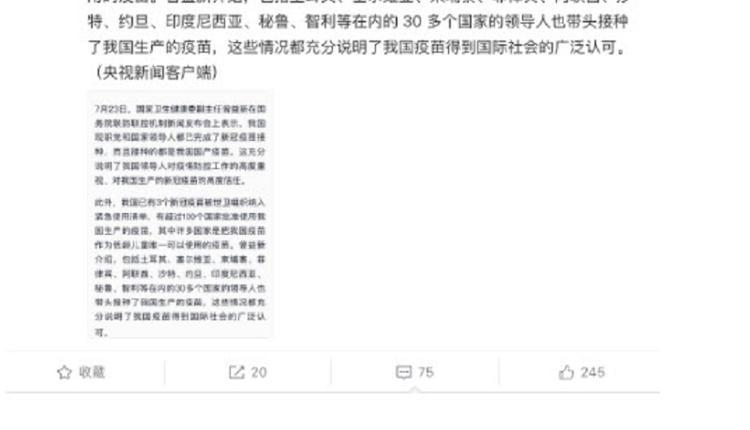 强调中国领导接种国产疫苗 网友：此地无银三百两？