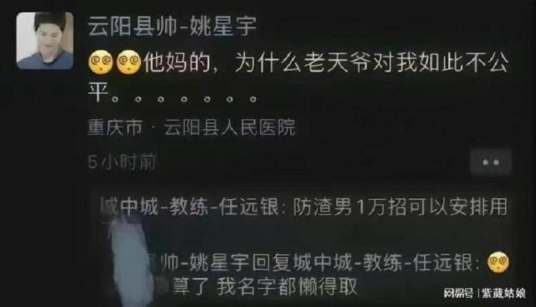 重庆父亲称生女儿“造孽、倒霉、不公” 引众怒被网暴