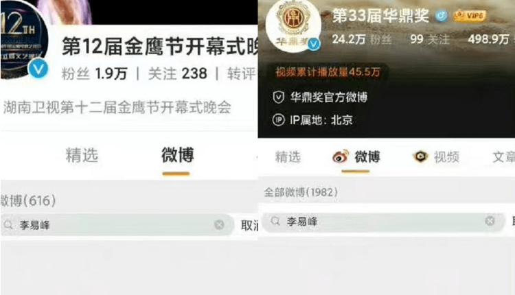 中國男星李易峰被封殺？被央視、最高檢等緊急除名