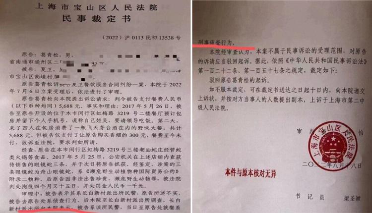 网传的上海市宝山区法院裁定书