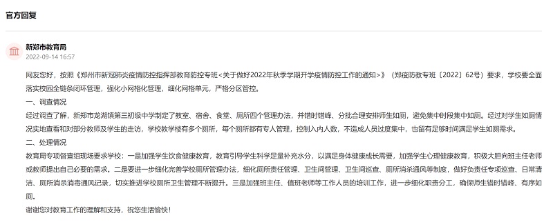 新郑市教育局回复截图