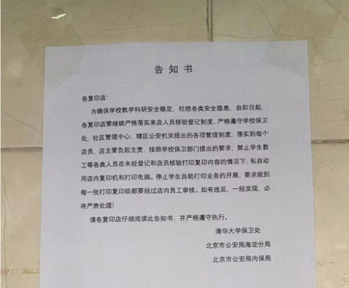防止北京四通桥抗议再次发生 多个高校加强管控