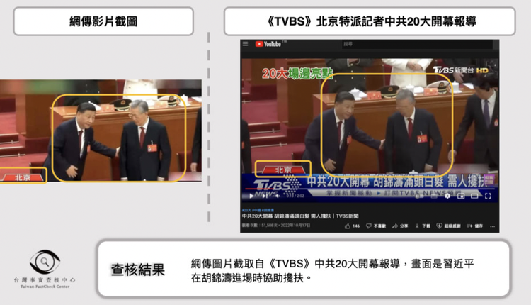 中文社群平台流傳兩張照片稱胡錦濤休息後返回會場