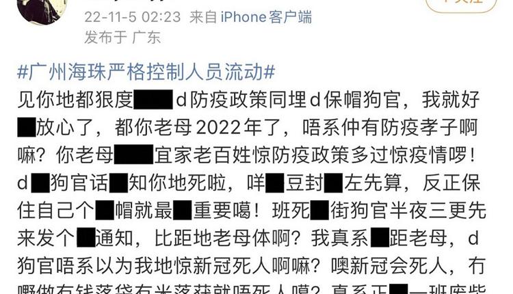 广州海珠展静默管控　大批网友用粤语在微博爆粗