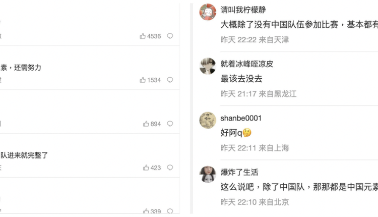 中国网民一面倒嘲讽世界杯充满中国元素